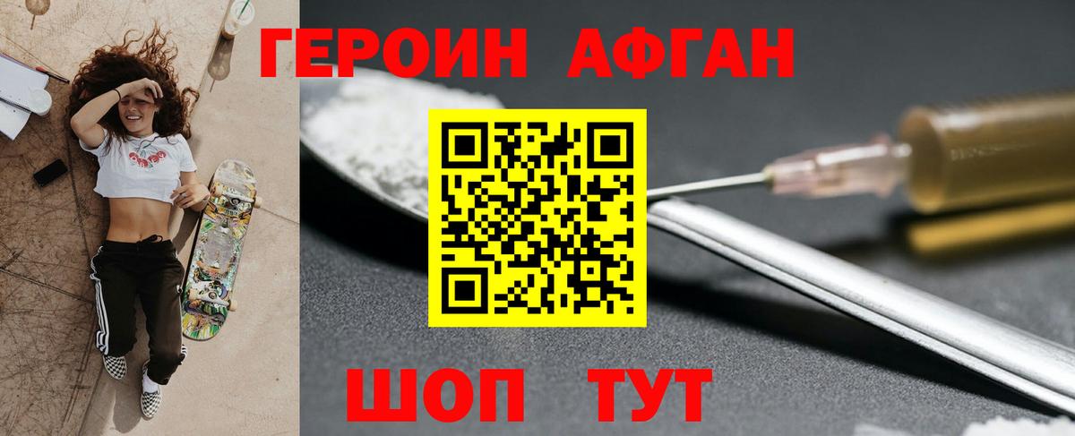 Героин Heroin Кулебаки