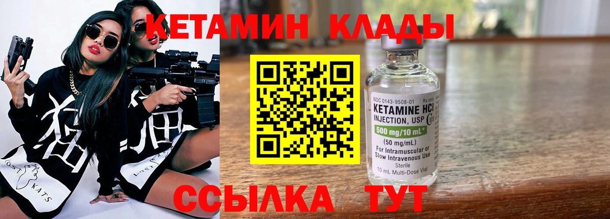 КЕТАМИН VHQ Кулебаки