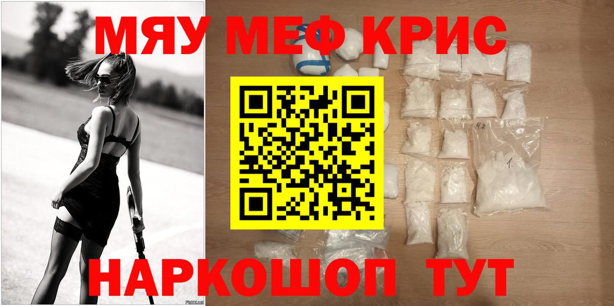 Меф мяу мяу кристаллы Кулебаки