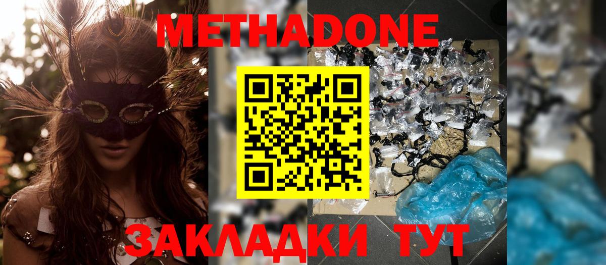 Кулебаки  МЕТАДОН мёд  Вход с VPN  МЕТАДОН methadone 